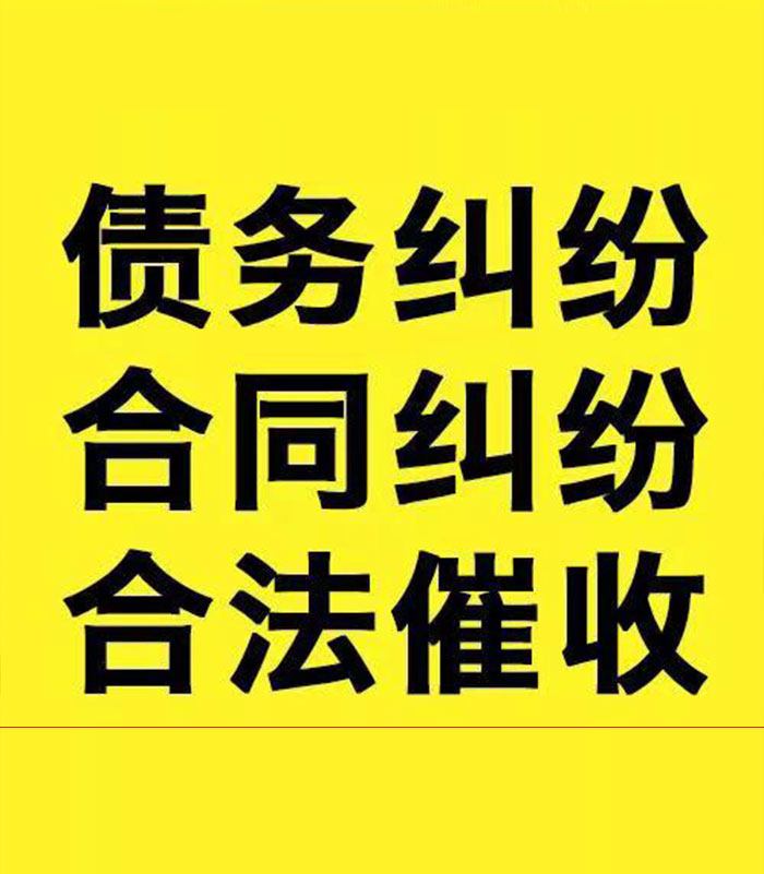 青湖路街道专业要账公司